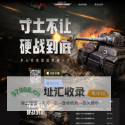 我的坦克我的团