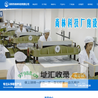 深圳市尚林科技有限公司