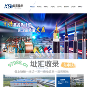 重庆科宝电缆股份有限公司