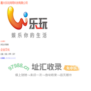 嘉兴乐玩网络科技有限公司
