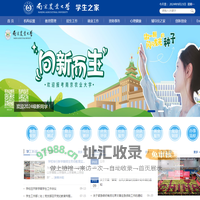 南京农业大学学生之家