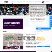 马来西亚理科大学_Universiti Sains Malaysia 安徽贝壳信息科技有限公司