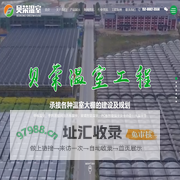 山东贝荣温室工程有限公司