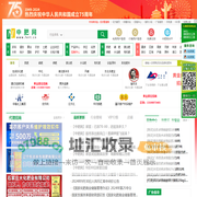 中肥网 中国化肥网络平台