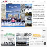 大众侃车，汇聚亿万用户口碑，引领汽车消费趋势