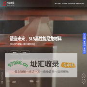 武汉叁帝智造科技有限公司_3D打印服务_3D打印加工_塑料3D打印_金属3D打印_TPU软胶3D打印