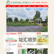 北京保环园林工程有限公司