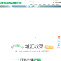 首页|河南环孚新材料科技有限公司