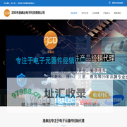 深圳市港鑫达电子科技有限公司