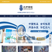 天津六力学校官网-天津民办学校-天津私立小学/初中/高中-外省返津生