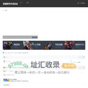 帝国时代中文论坛 -  Powered by Discuz!