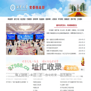 湘潭大学统战部