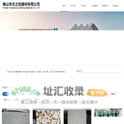 佛山市天之佑建材有限公司