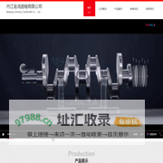 内江金鸿曲轴有限公司