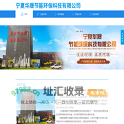 宁夏华晟节能环保科技有限公司