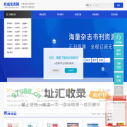 期刊订阅_期刊投稿_学术期刊库-权威发表网