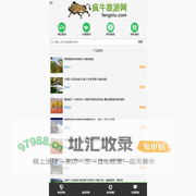 疯牛旅游网