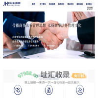 郡华企业法务管理