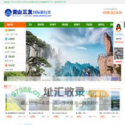 黄山三友国际旅行社-专注黄山品质旅游旅行社