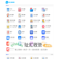 三思工具查询网 - 免费实用查询工具大全