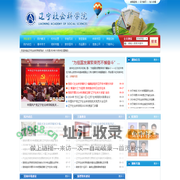 辽宁社会科学院