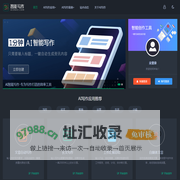 AI智能写作 - 专注AI写作,在线帮写各类文章作文,自动生成写作！