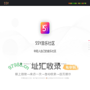 55Y音乐社区App|更专业的音乐内容分享社区