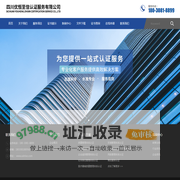 四川优恒至信认证服务有限公司