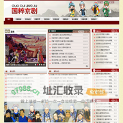 国粹京剧