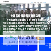 富森智能科技 | FUSEN TECHNOLOGY