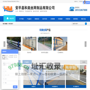 锌钢,市政道路,京式道路,基坑,框架,PVC塑钢,护栏,车间隔离栅,铁路隔离栅