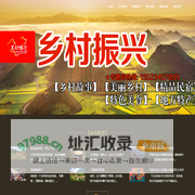 美丽中国行网【乡村振兴】