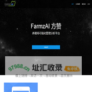 方赞-智能养殖综合管理平台-智慧畜牧解决方案