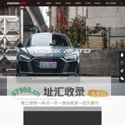 杭州极客汽车改装官方网站GEEKAUTO杭州极客汽车改装汽车升级 GEEKAUTO