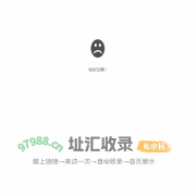 抱歉，站点访问受限