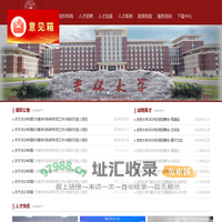 吉林大学人才工作办公室