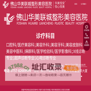 佛山华美联城整形美容医院【官网】_广东佛山华美联城整形美容医院