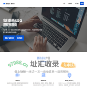 腾讯会议-高清云视频会议商业版、企业版