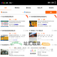 就发物流网-物流专线查询|专注物流信息推广