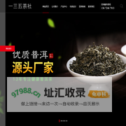 万物生普洱茶|老班章普洱茶|冰岛普洱生茶|普洱熟茶|古树茶饼|茶叶礼品定制|云南普洱茶批发源头厂家