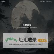 白泽实验室