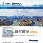 辽宁省地质矿产调查院有限责任公司