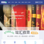 帮赔保_中国专业的保险拒赔|理赔律师咨询服务平台