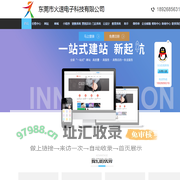 东莞市火速电子科技有限公司