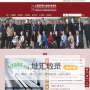 上海国际银行金融专修学院