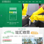 金华市锦鹏物业管理有限公司,家政服务,四害消杀,物业管理,标书业务