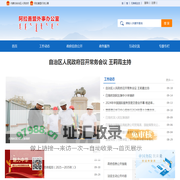 内蒙古自治区阿拉善盟外事办公室