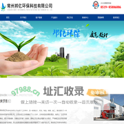 常州邦亿环保科技有限公司