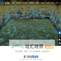 全息投影视觉,互动投影,裸眼3D内容制作-深圳市盈飞翔科技有限公司