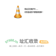 维护页面